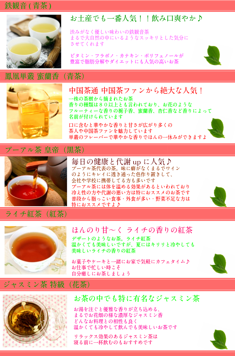 中国茶入門 初心者の方も違いの分かる中国茶５種類お試しセット