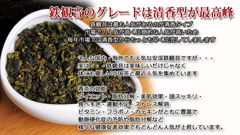 中国茶 茶葉（鉄観音茶100ｇ）