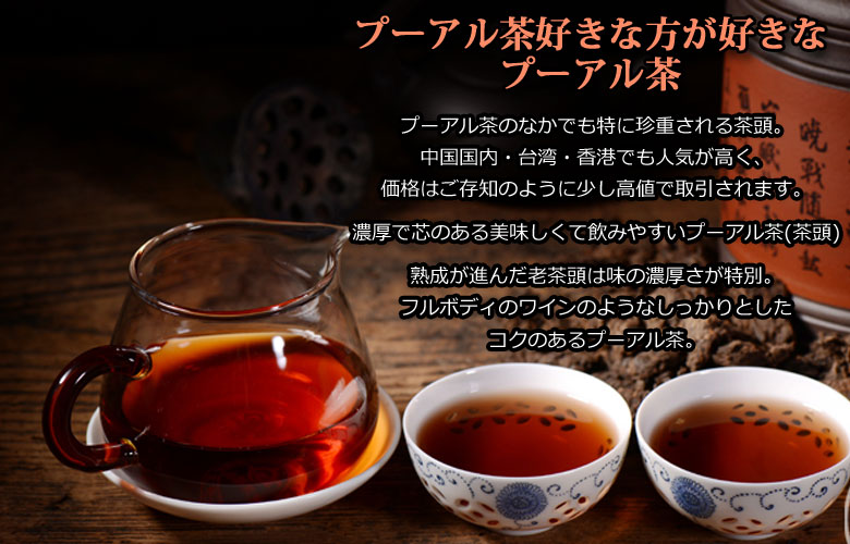 □なおひろ様専用 プーアル茶 大山茶藝 年代物 - 茶